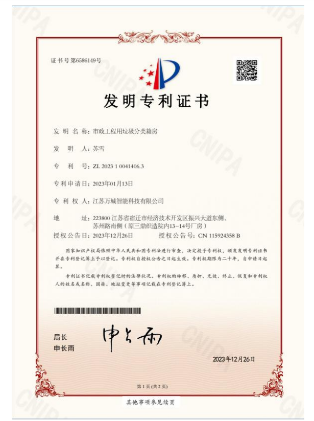 002發明專利證（zhèng）書（shū）