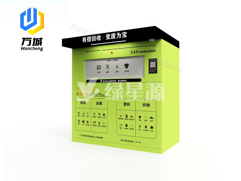 智（zhì）能可回收箱001