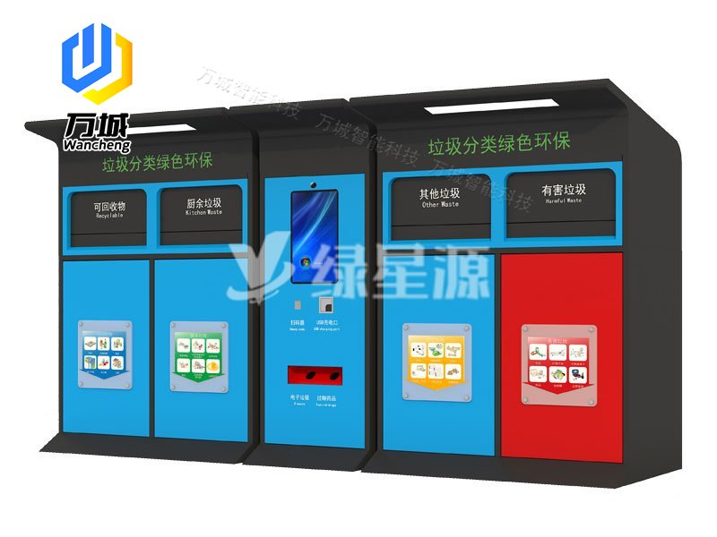 智能（néng）垃圾分类箱013