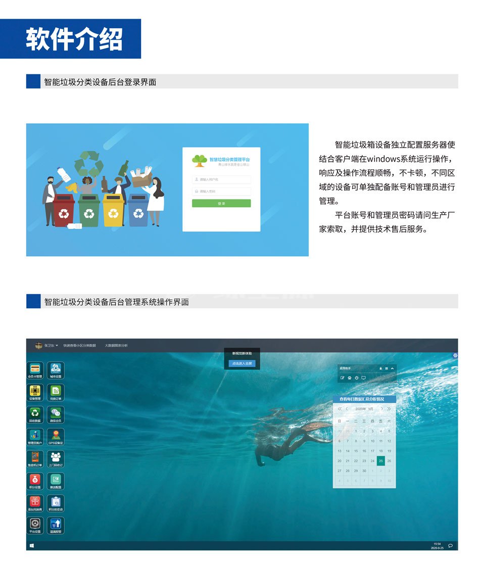 智（zhì）能環保垃圾屋軟件介紹