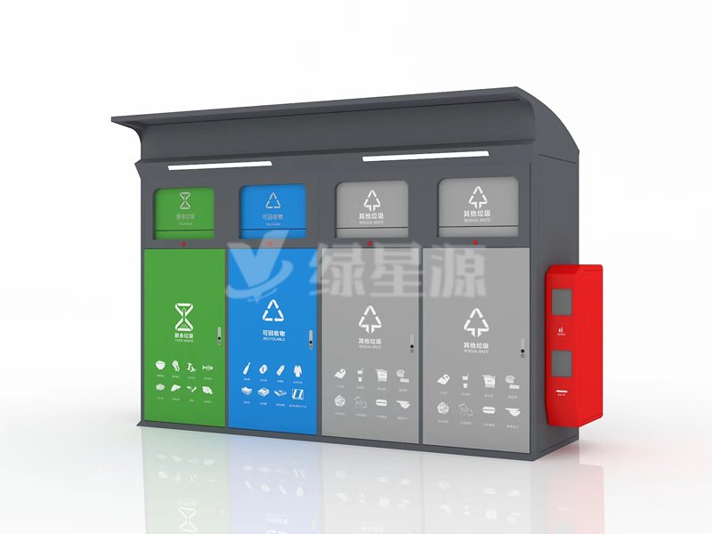 綠星源智能垃圾分類設備廠家告訴您什麽真正的智能垃圾箱配圖一